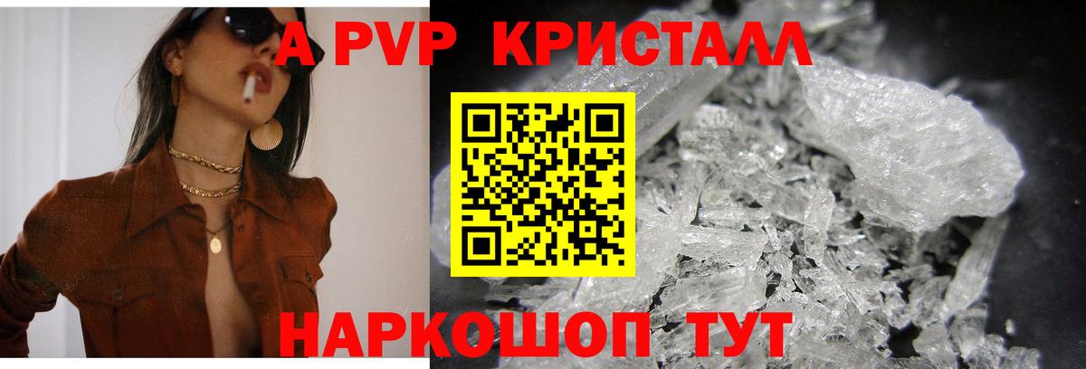 A-PVP крисы CK Коряжма