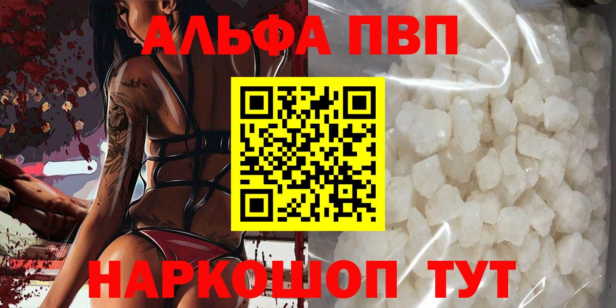 A-PVP Соль  магазин продажи   Вход с VPN  Коряжма  A PVP мука  Alfa_PVP крисы CK 