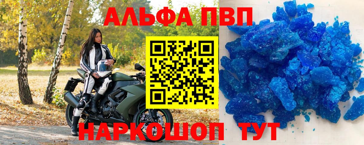 Альфа ПВП Crystall  APVP VHQ  Alfa_PVP крисы CK  Коряжма 