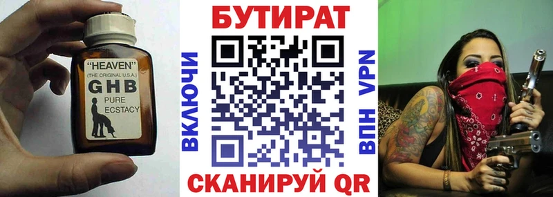 omg как войти  купить  цена  Коряжма  БУТИРАТ бутандиол 