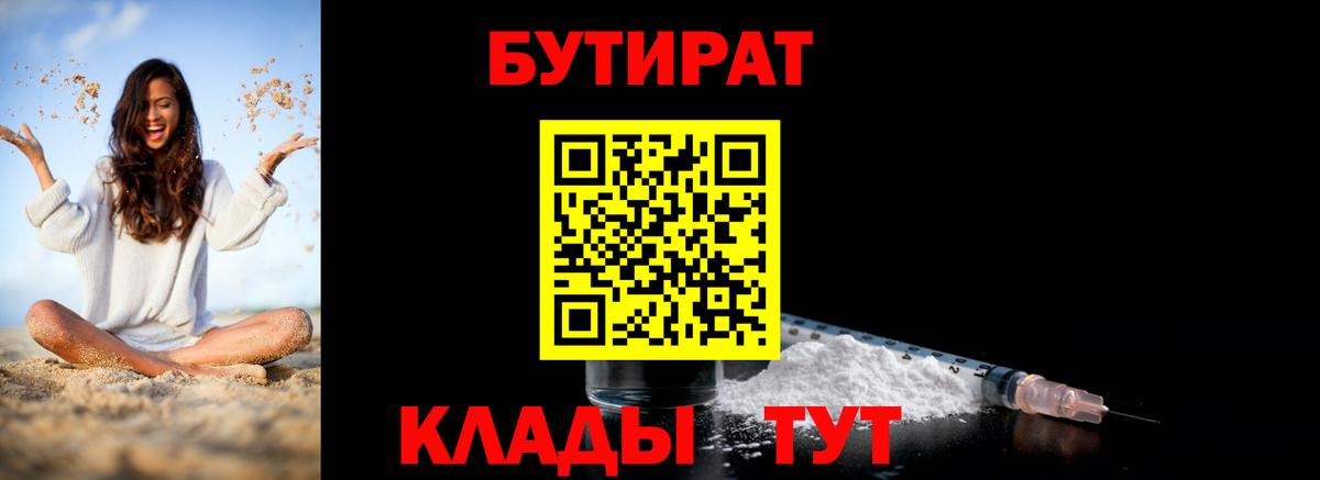 Коряжма  БУТИРАТ BDO 33%  Вход с VPN 