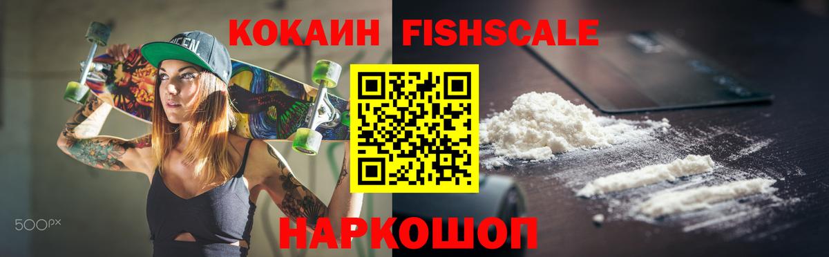 Cocaine Fish Scale Коряжма