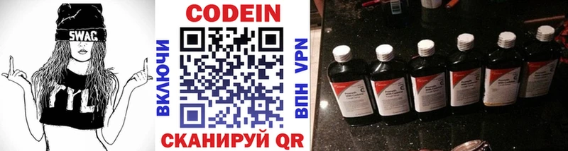 где купить   Коряжма  Кодеин напиток Lean (лин) 