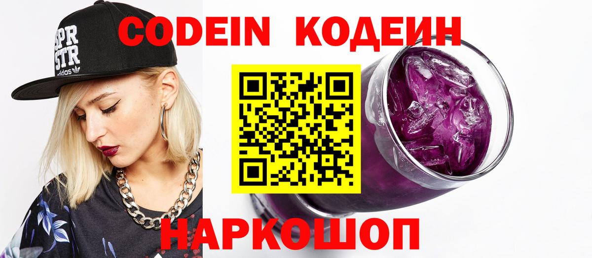 Кодеиновый сироп Lean напиток Lean (лин) Коряжма