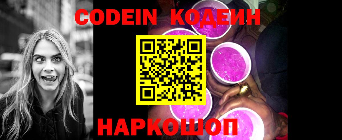 Кодеин Purple Drank  Вход с VPN  Кодеин напиток Lean (лин)  Коряжма 