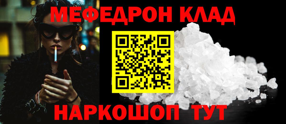 Мефедрон кристаллы Коряжма