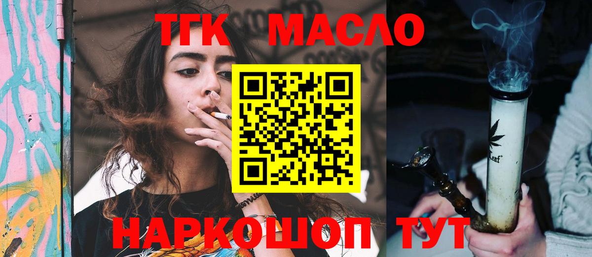 ТГК THC oil Коряжма